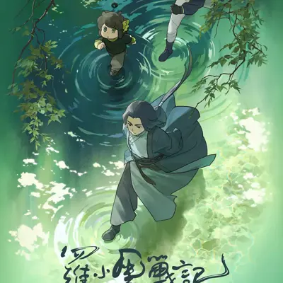 罗小黑战记2